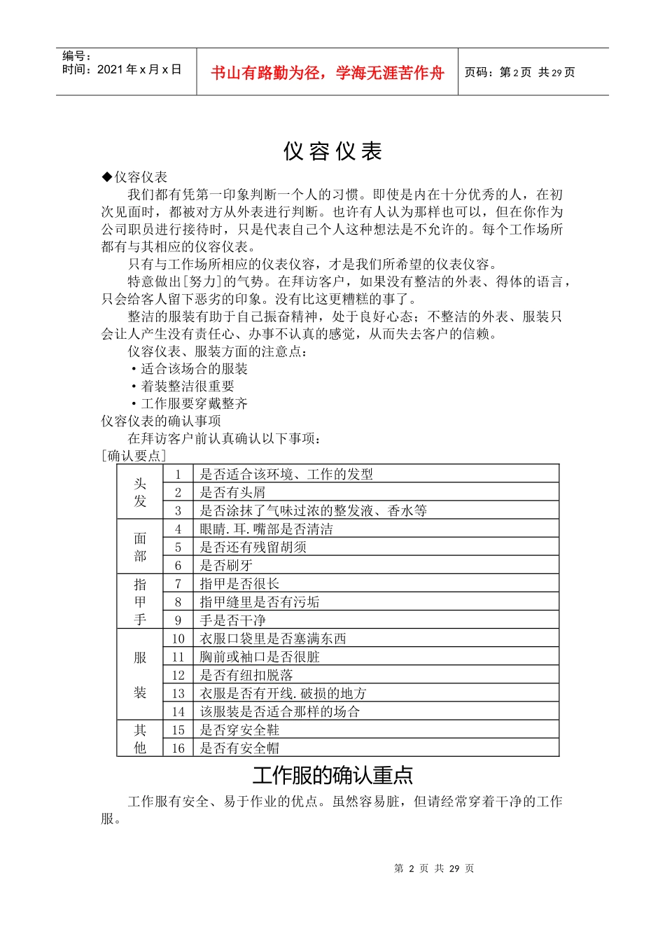 售后服务人员沟通技巧和要求_第3页