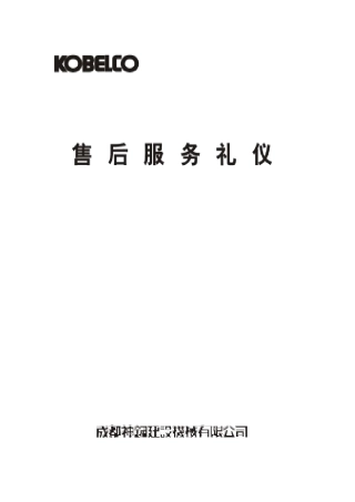 售后服务人员沟通技巧和要求