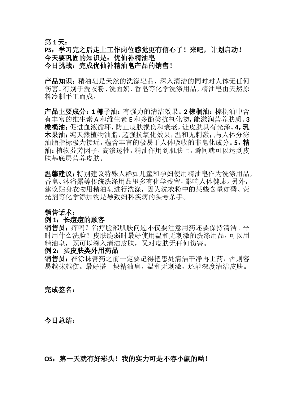 21天销售习惯养成计划(DOC42页)_第2页