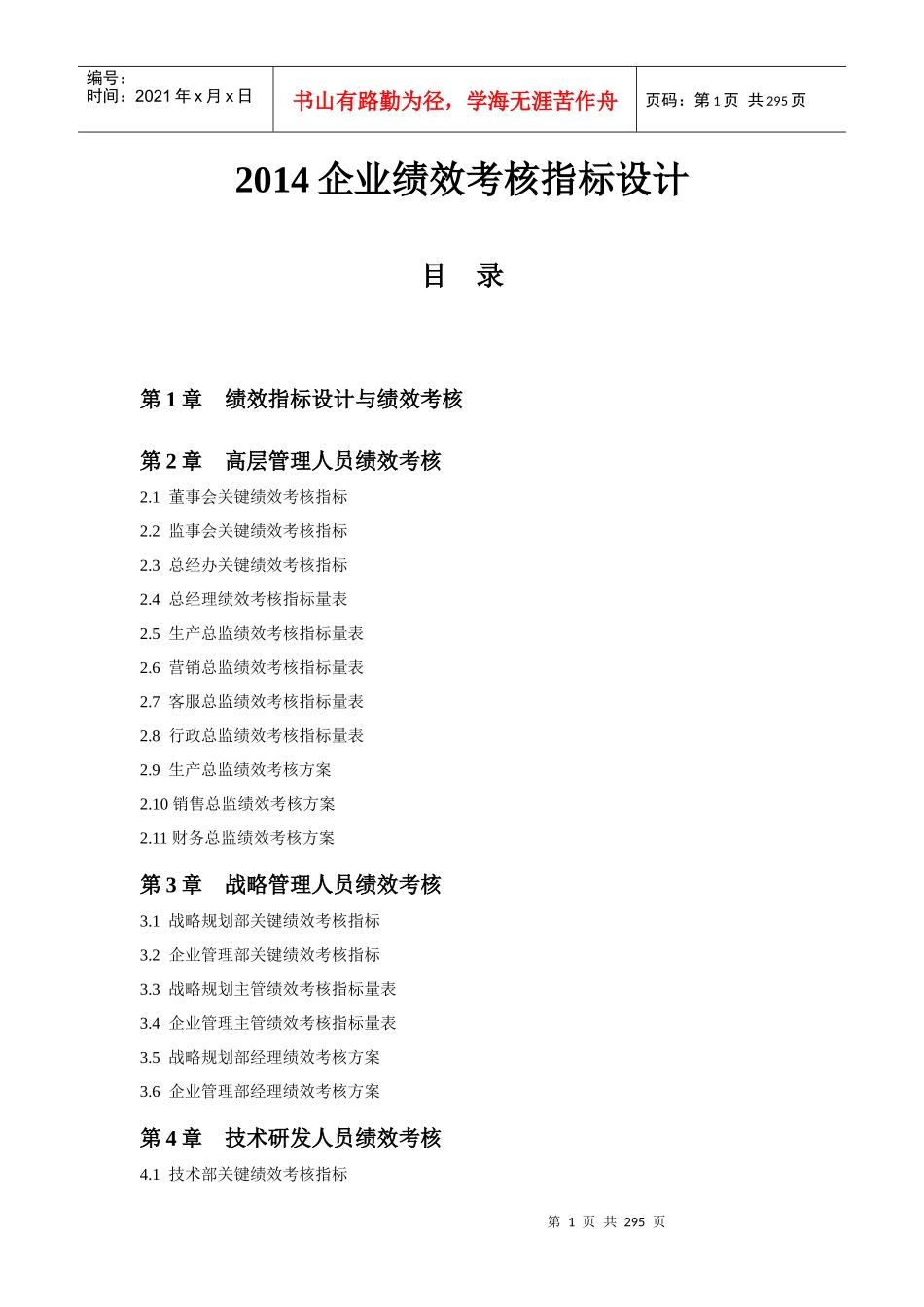XXXX企业绩效考核指标设计(283_第1页