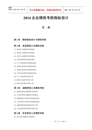 XXXX企业绩效考核指标设计(283