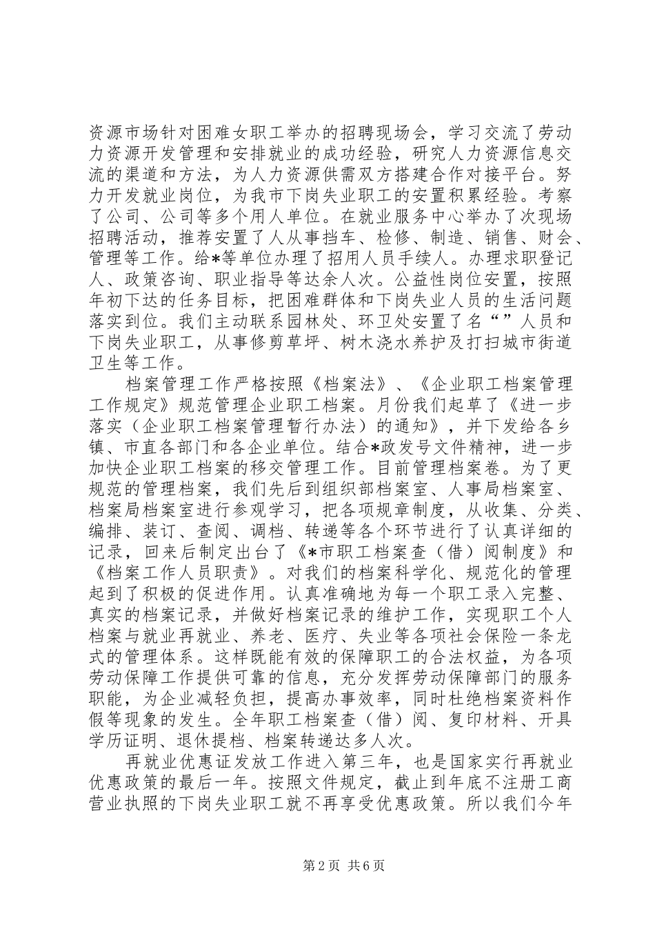 劳动就业办公室度工作总结_第2页
