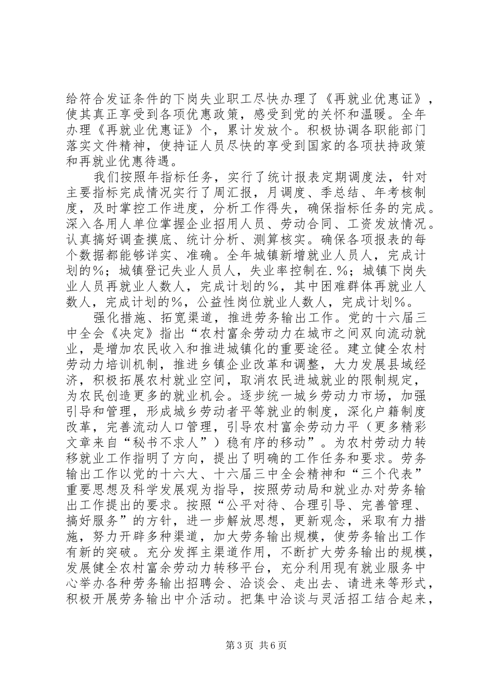 劳动就业办公室度工作总结_第3页