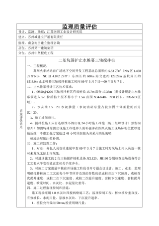 苏州火车站站前广场地下空间开发工程监理质量评估报告