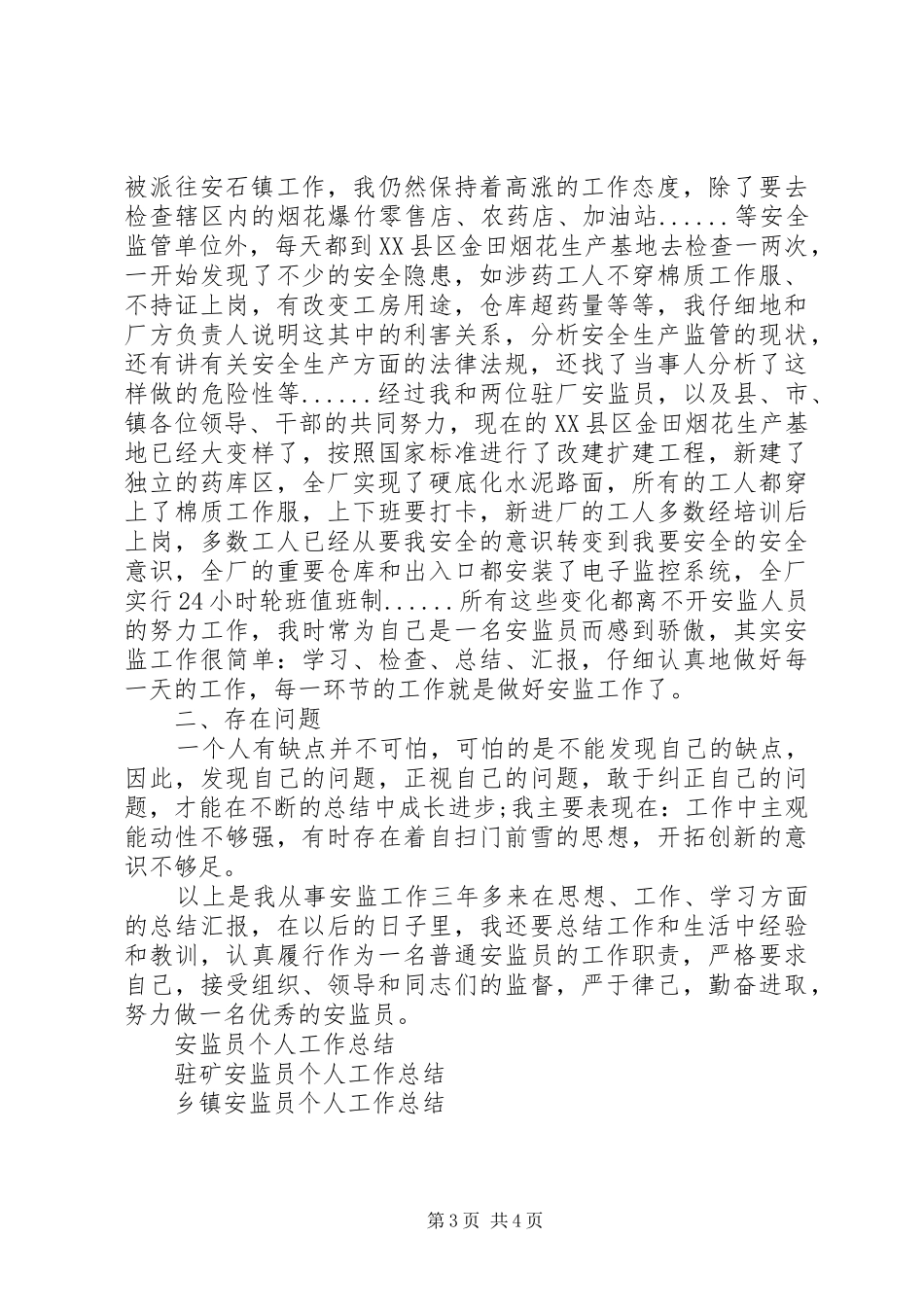 安监员工作总结_第3页