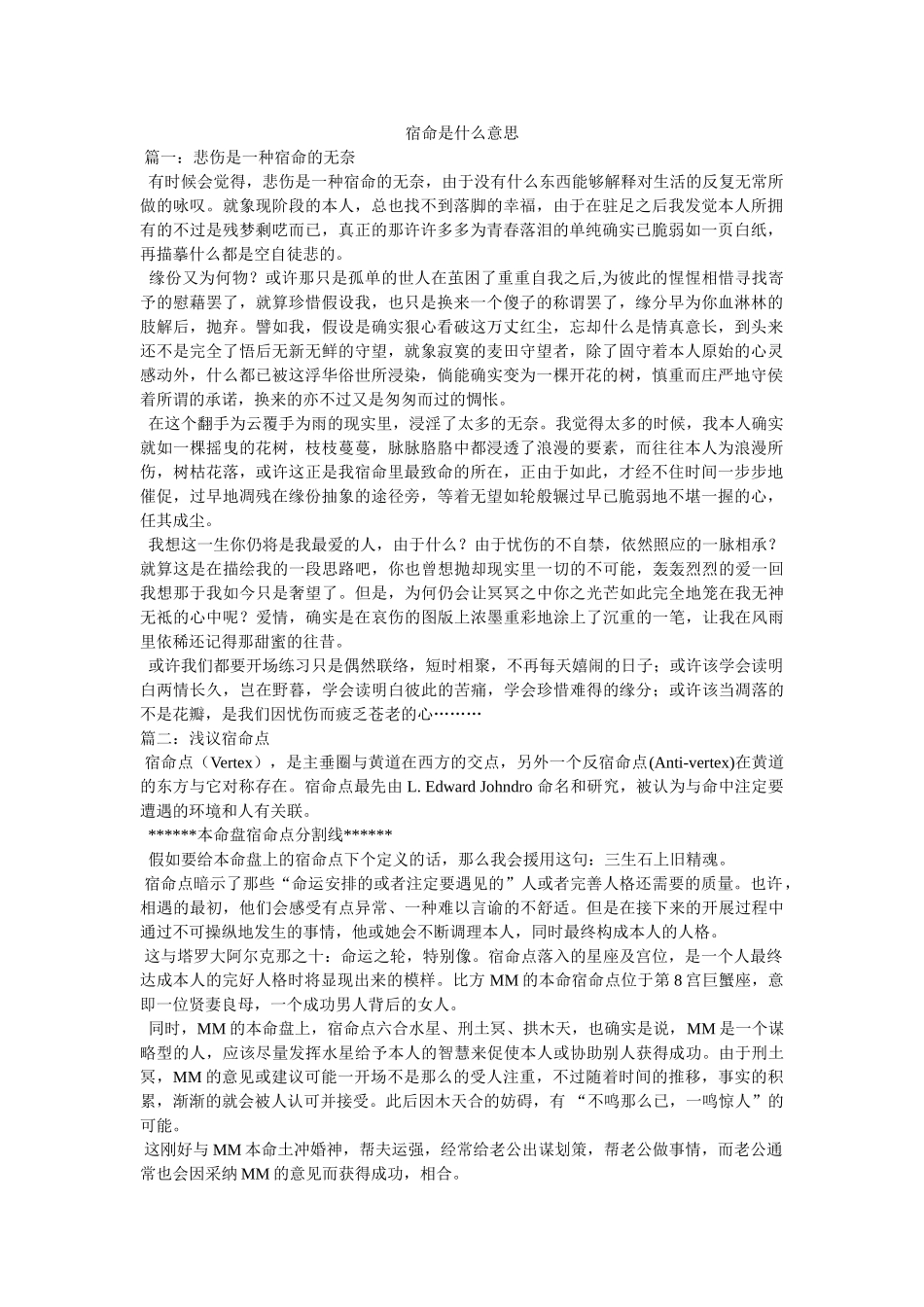 宿命是什么意思 _第1页