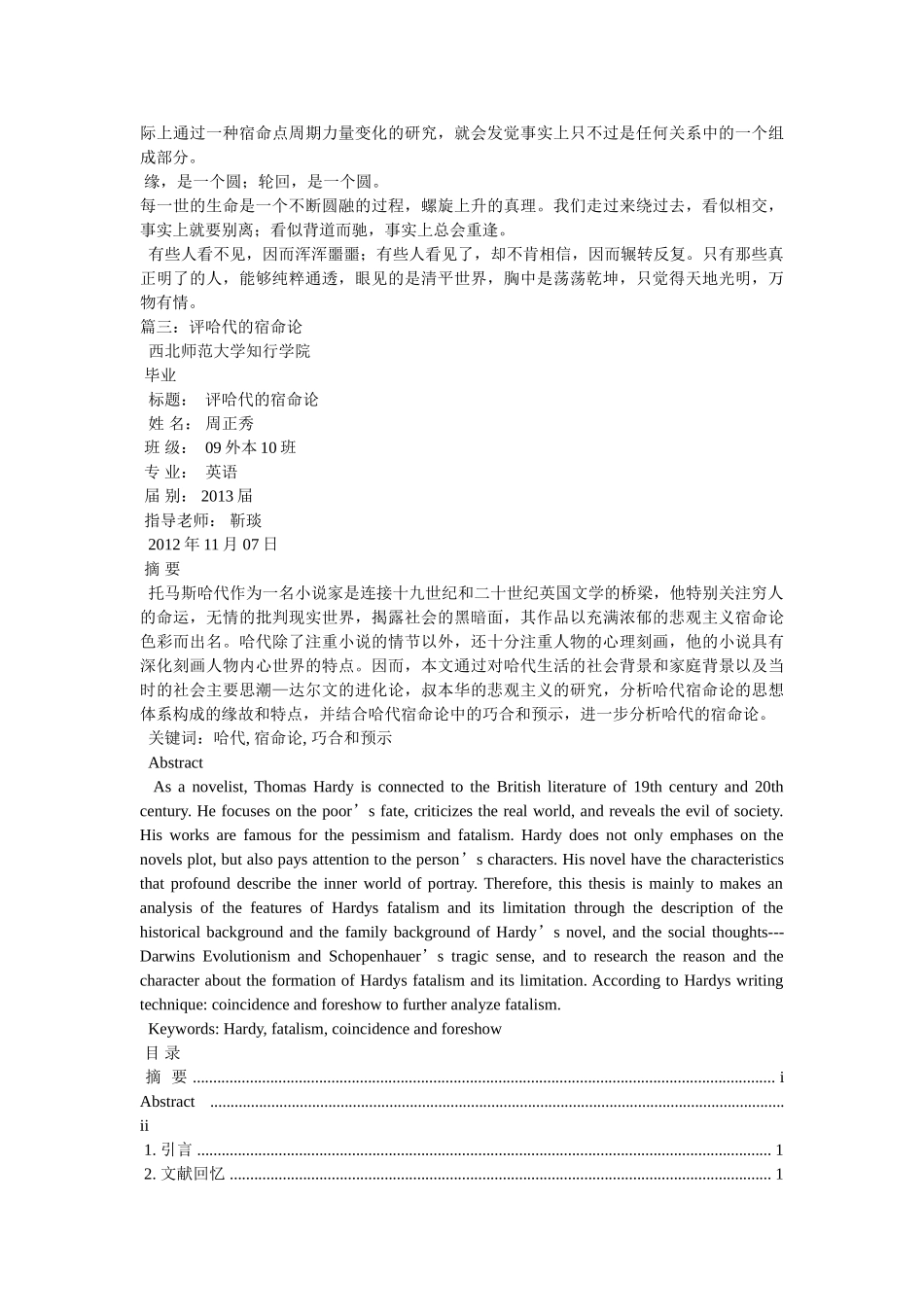 宿命是什么意思 _第3页