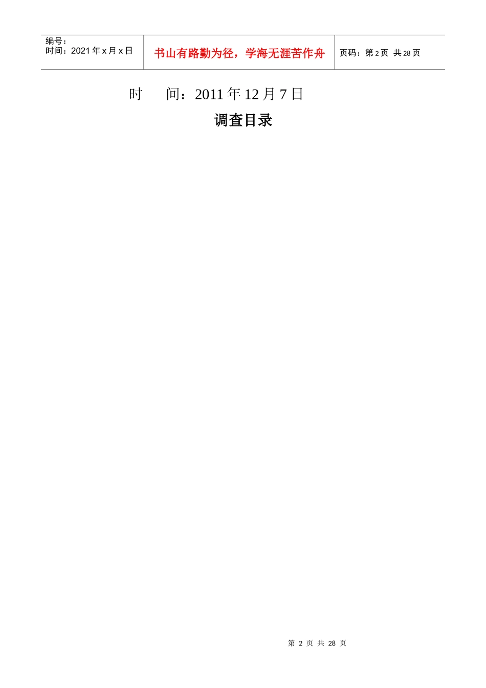 在校大学生中国移动使用状况调研_第2页