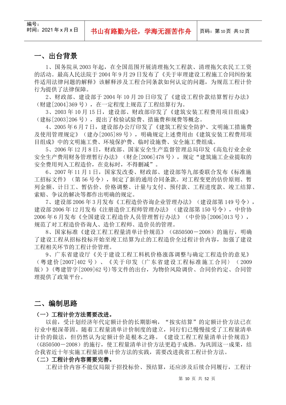 广东省建设工程计价通则编制报告_第2页
