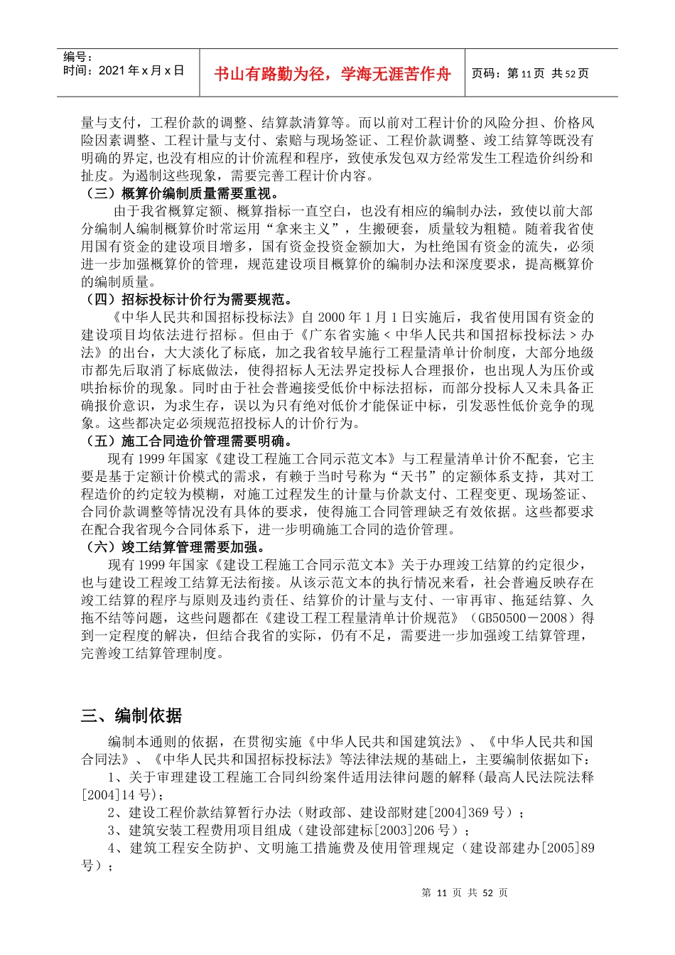 广东省建设工程计价通则编制报告_第3页