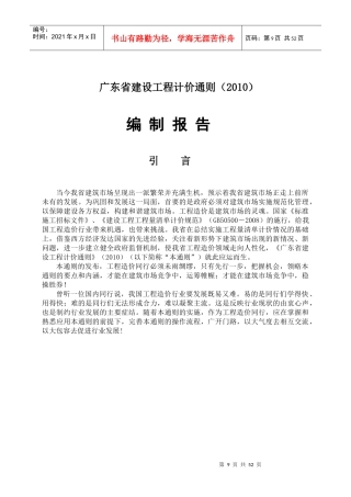 广东省建设工程计价通则编制报告