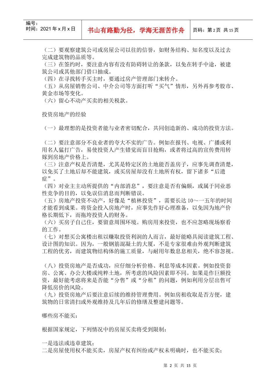 怎样判断一间商铺购买后会升值与购商铺有啥巧法_第2页