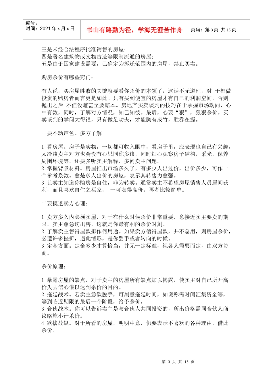 怎样判断一间商铺购买后会升值与购商铺有啥巧法_第3页