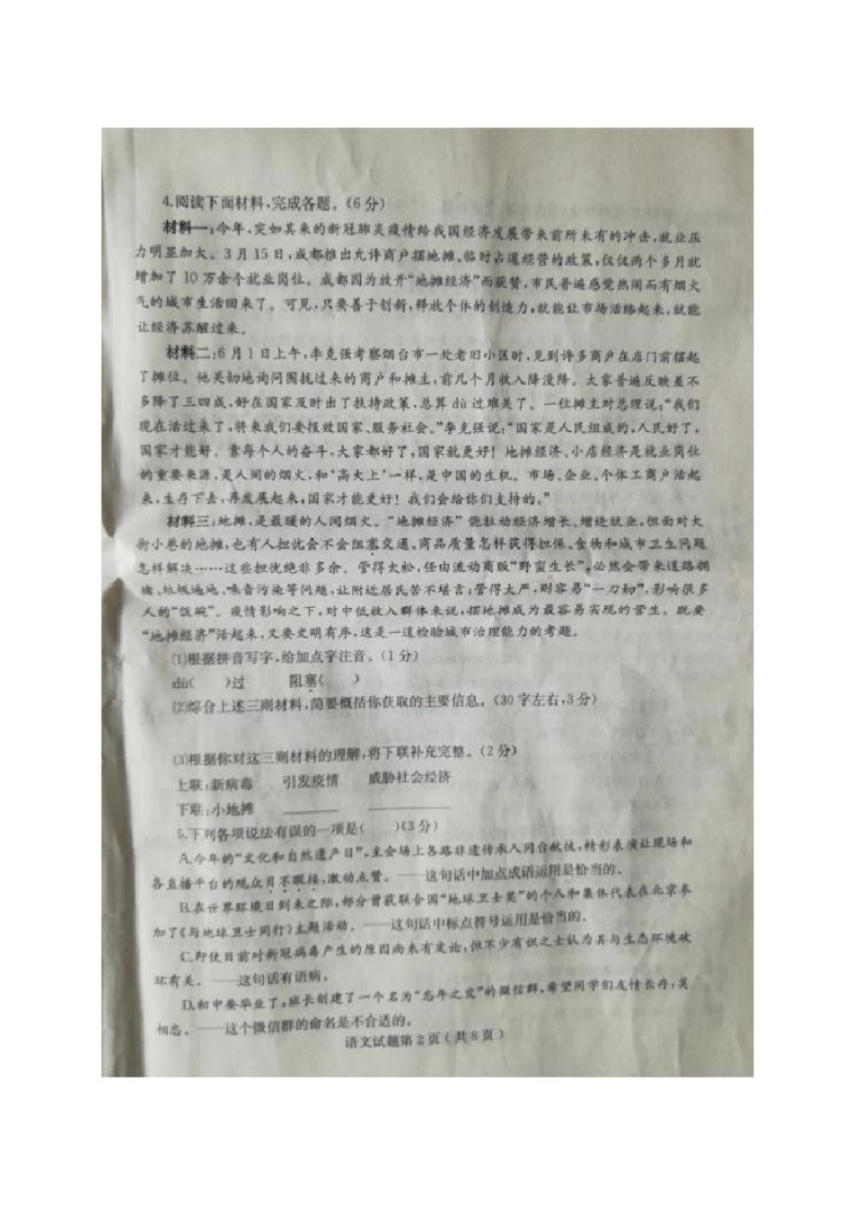 山东烟台市2020年中考语文试题及参考答案_第2页