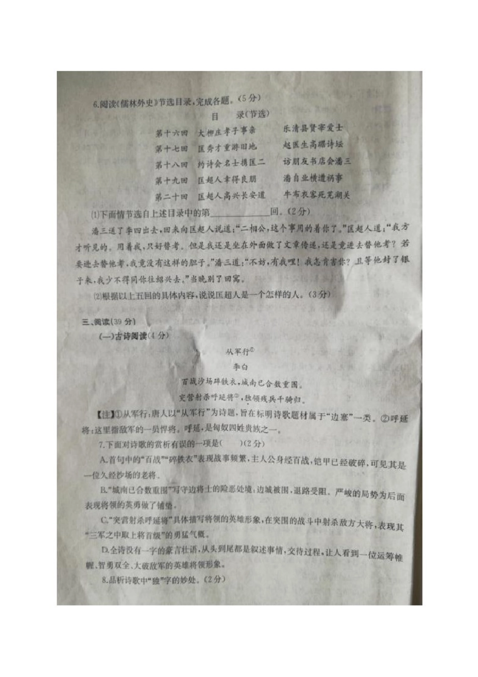 山东烟台市2020年中考语文试题及参考答案_第3页