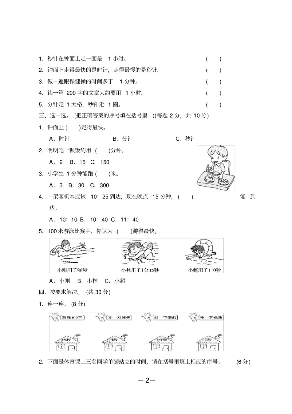 (完整word版)三年级数学第一单元测试卷_第2页