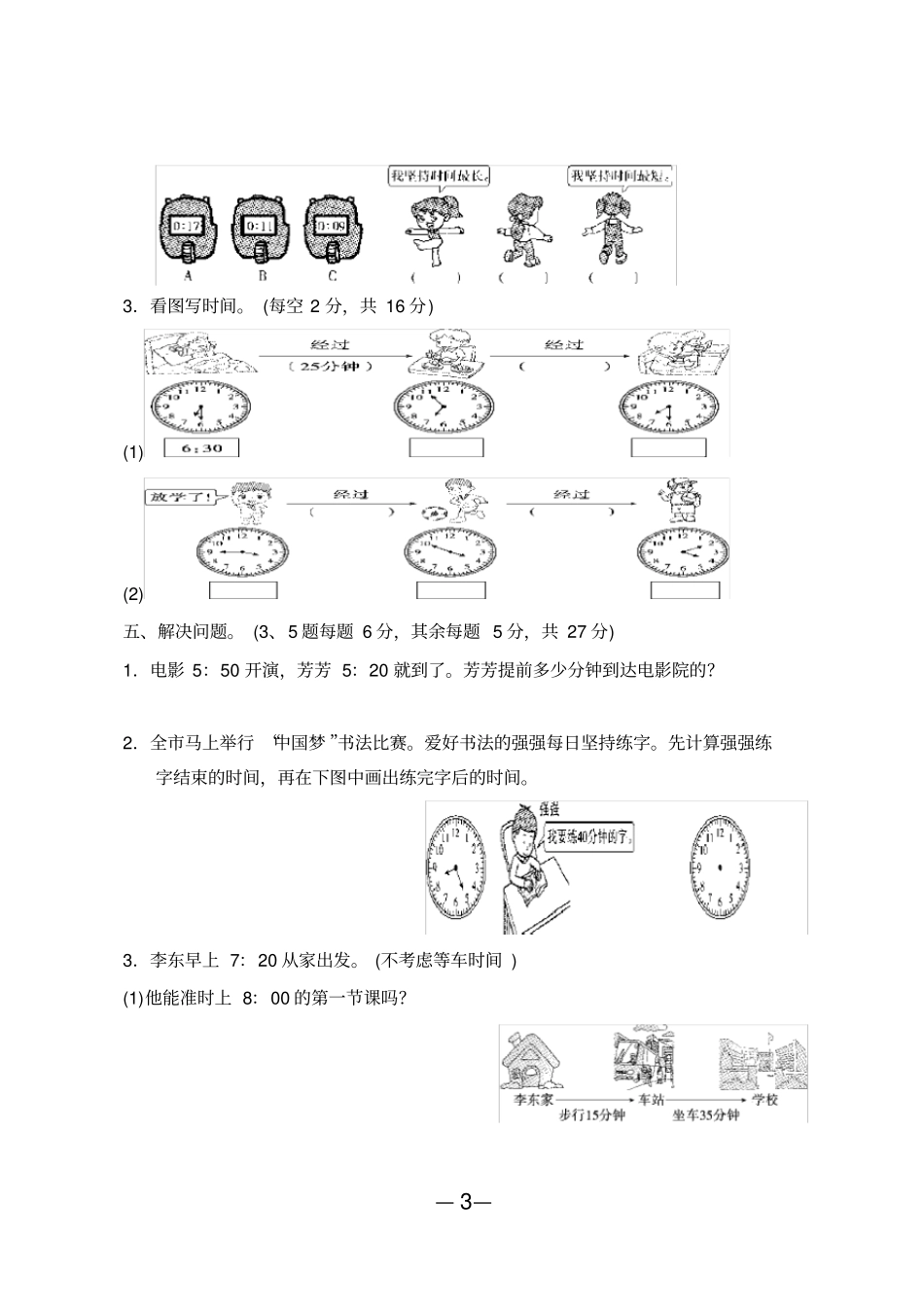 (完整word版)三年级数学第一单元测试卷_第3页