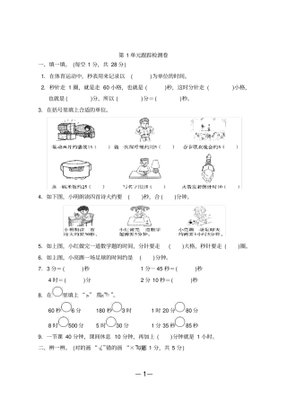 (完整word版)三年级数学第一单元测试卷