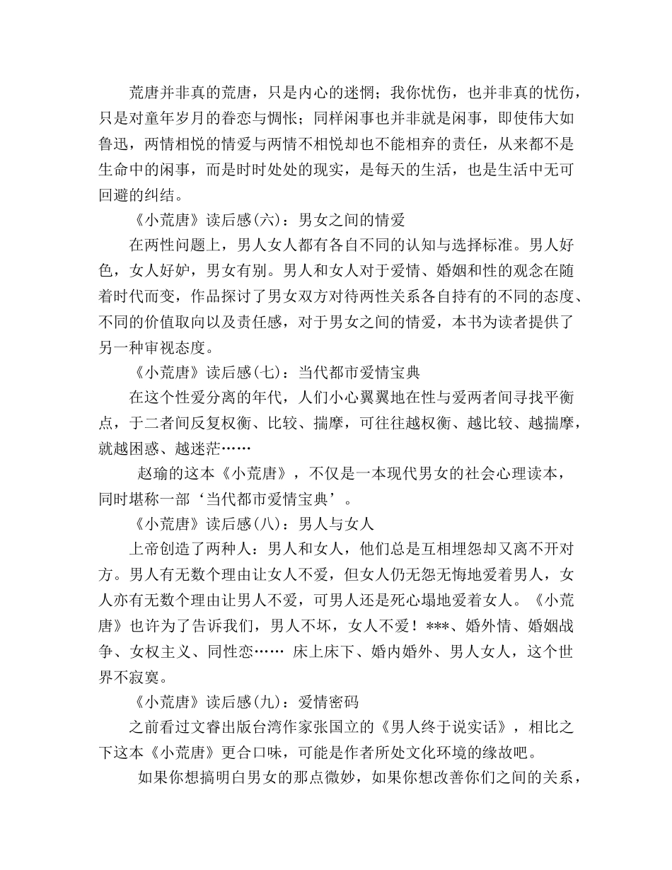 小荒唐经典读后感10篇 _第2页