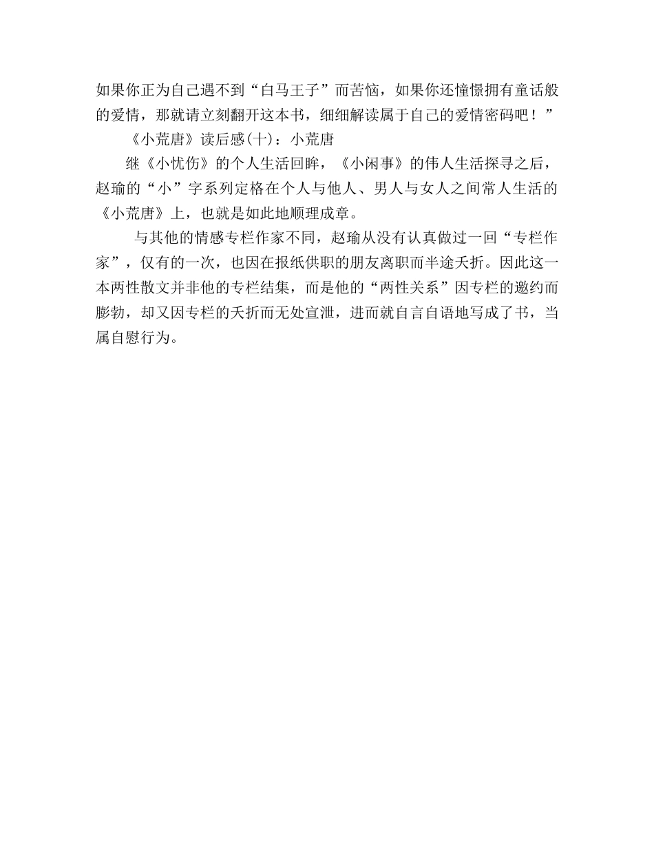 小荒唐经典读后感10篇 _第3页