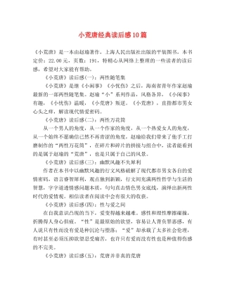小荒唐经典读后感10篇 