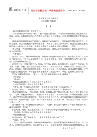 世界上最伟大的推销员(1)