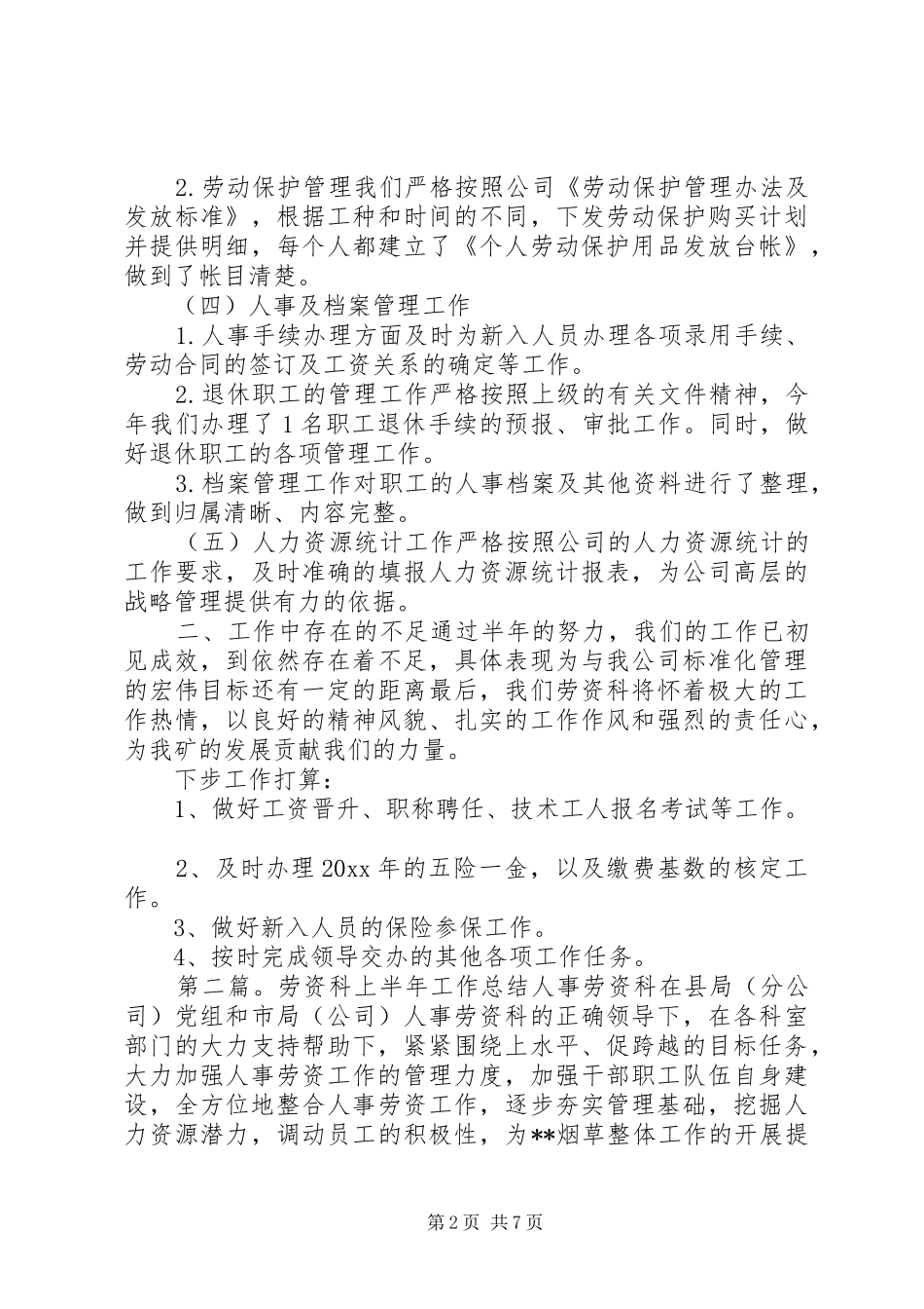 劳资科年中工作总结劳资科年中工作总结_第2页