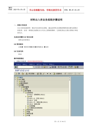 仓库业务操作手册
