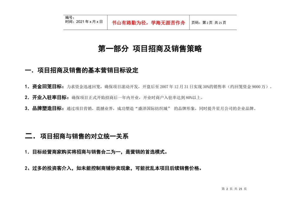 吴江市国际纺织城营销策略及工作纲要-19页_第2页