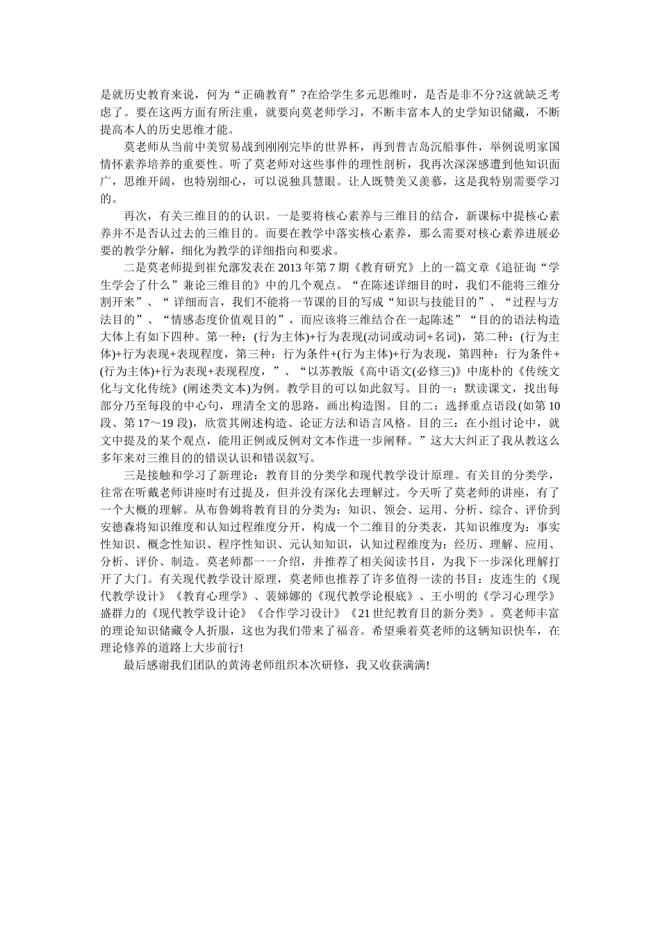 团队第八次研修感悟参考 _第2页