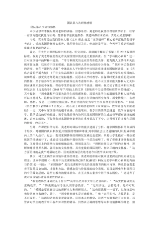 团队第八次研修感悟参考 