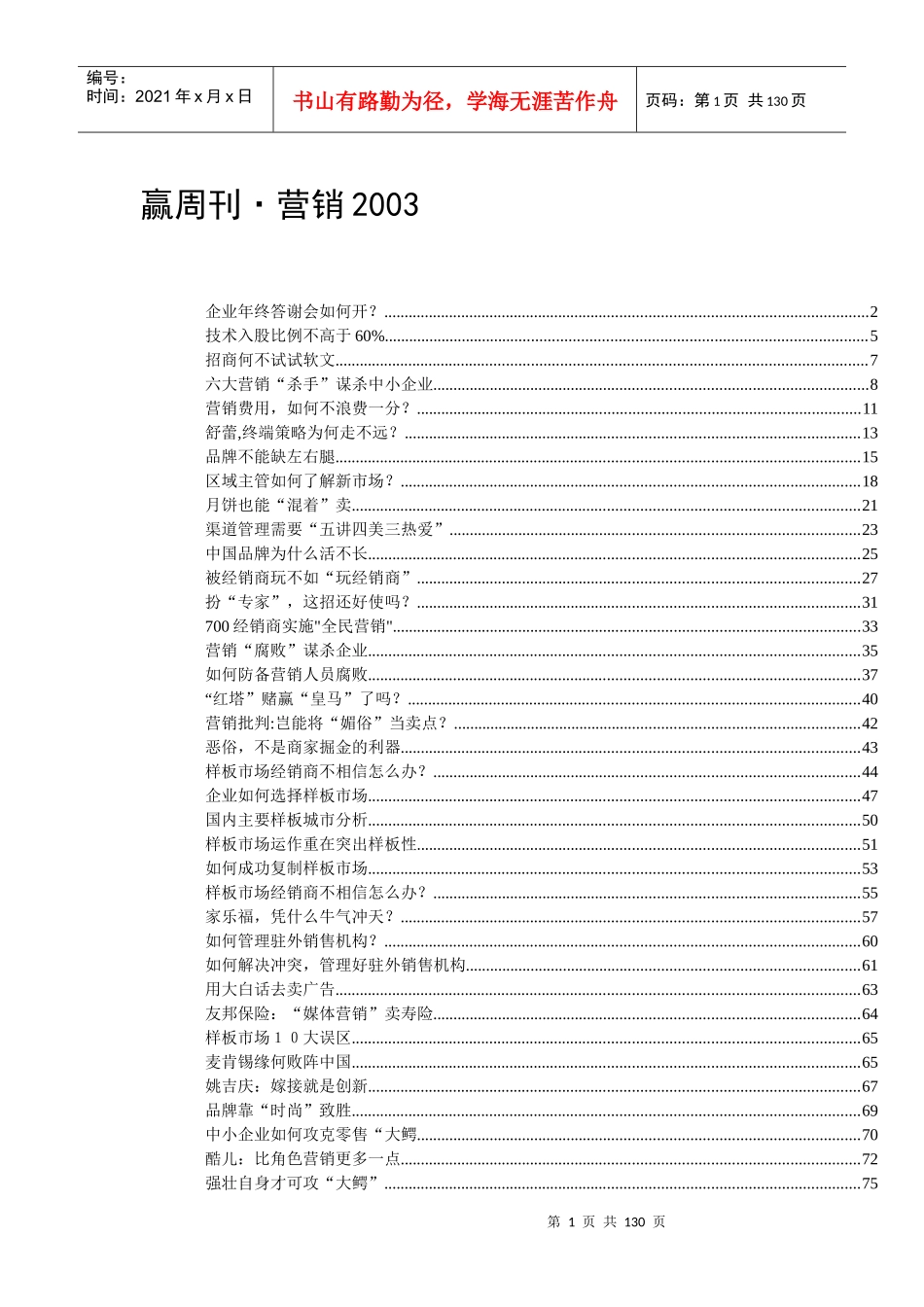 企业营销管理基础知识_第1页