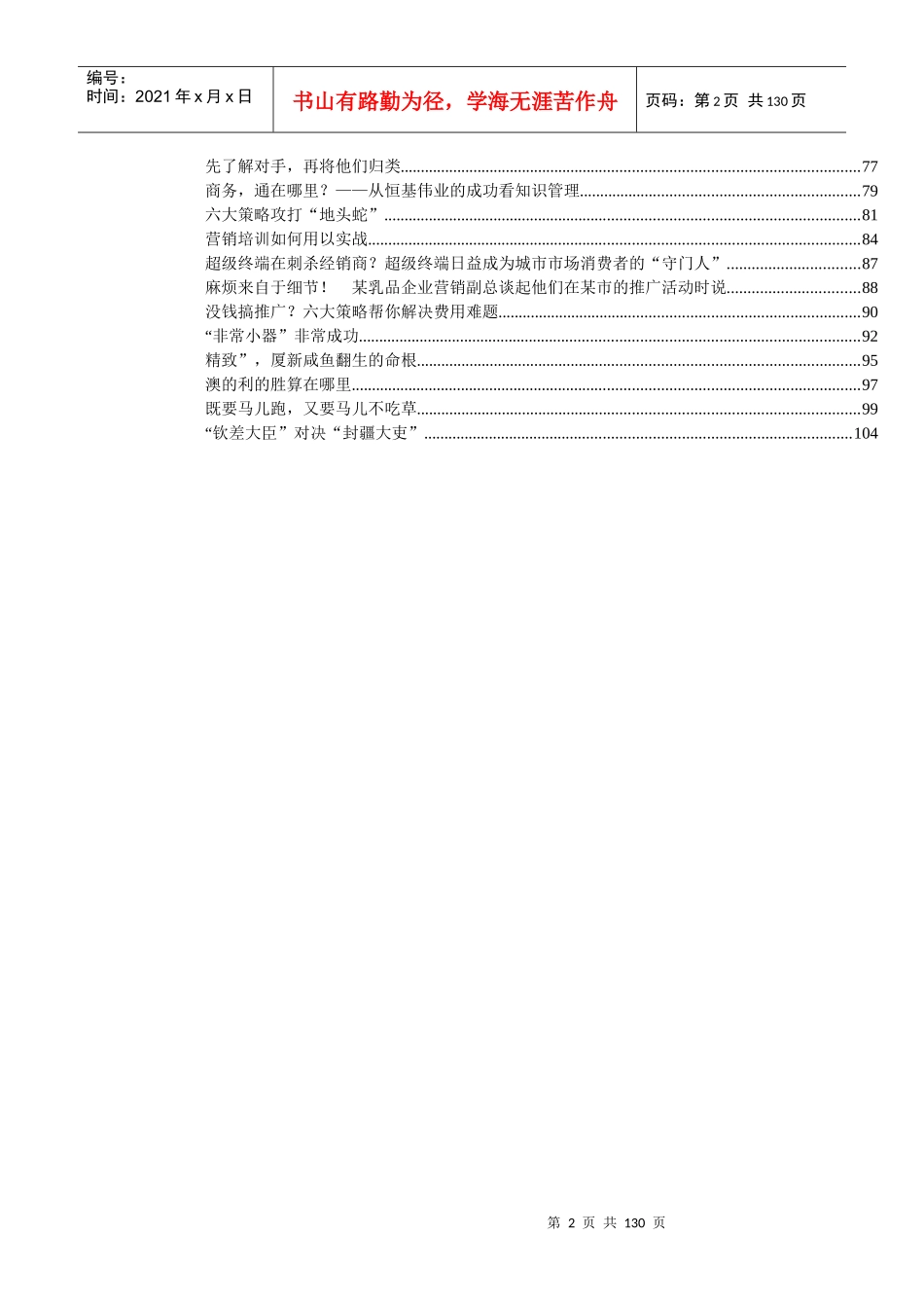 企业营销管理基础知识_第2页