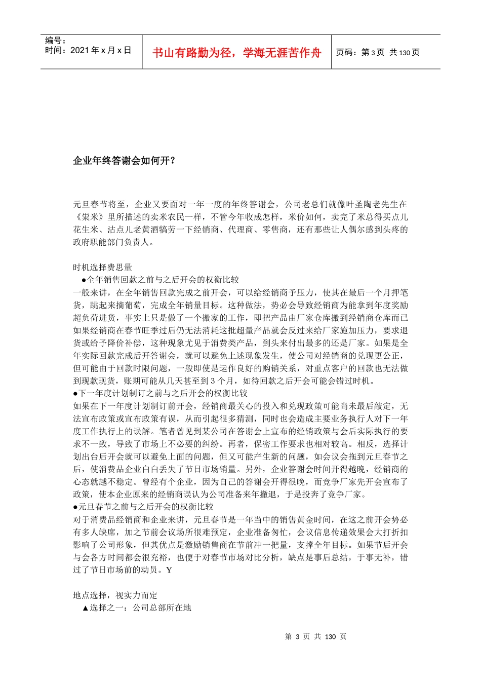 企业营销管理基础知识_第3页