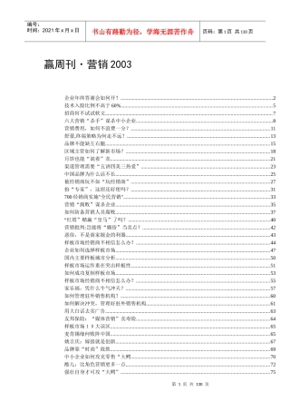 企业营销管理基础知识