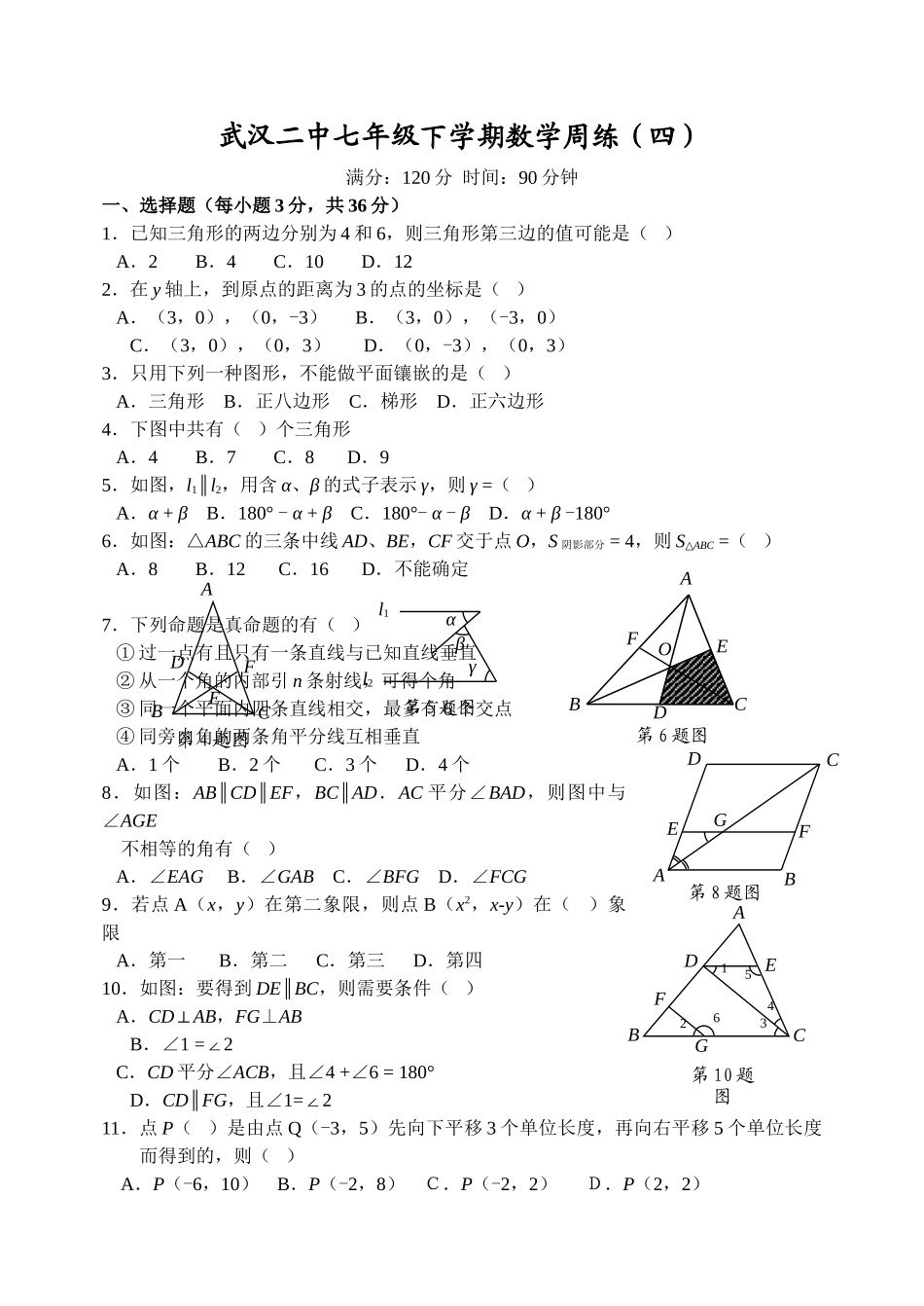 武汉市七年级下周练四 _第1页