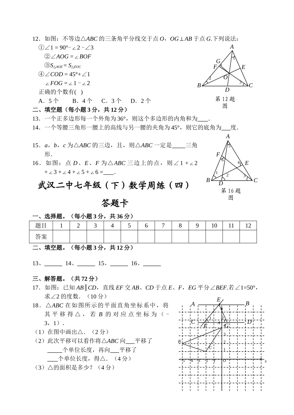 武汉市七年级下周练四 _第2页