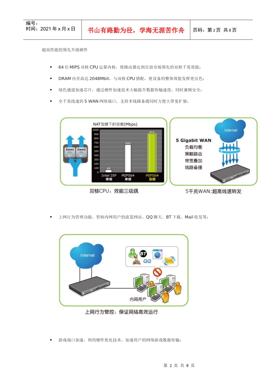 侠诺GQF650全千兆路由器报价 价格 介绍 设置说明书_第2页