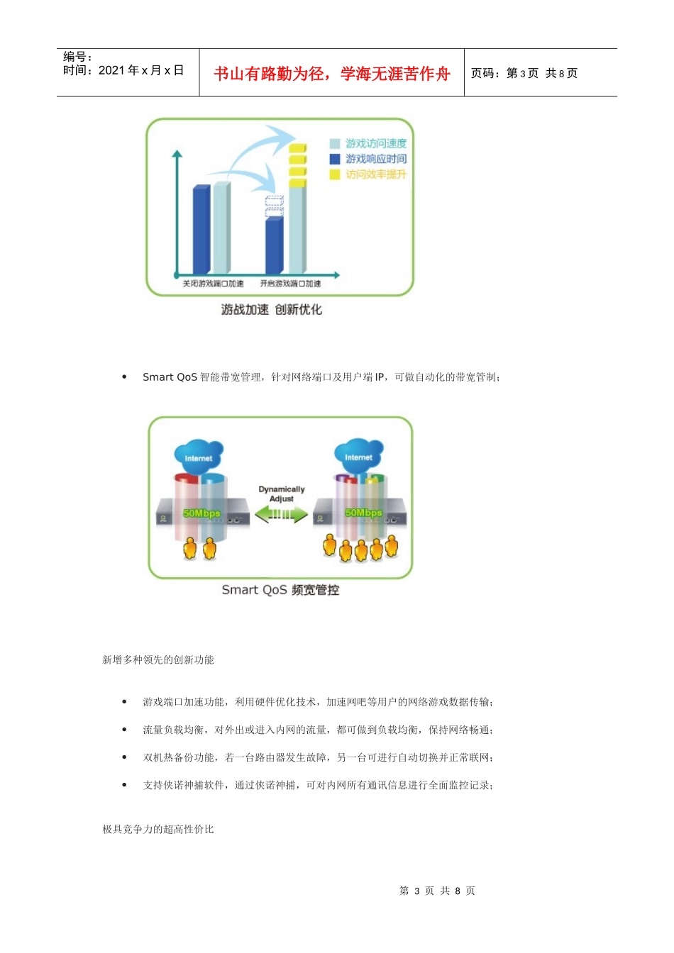 侠诺GQF650全千兆路由器报价 价格 介绍 设置说明书_第3页