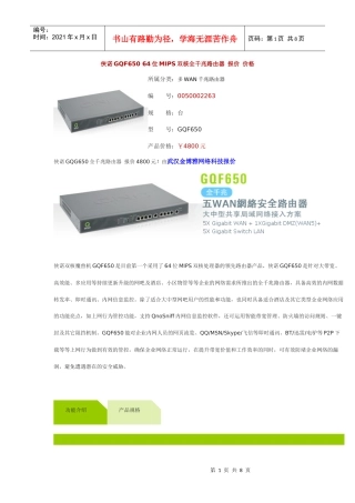 侠诺GQF650全千兆路由器报价 价格 介绍 设置说明书