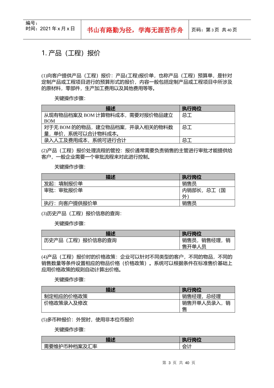 一站式企业管理云应用服务解决方案_第3页