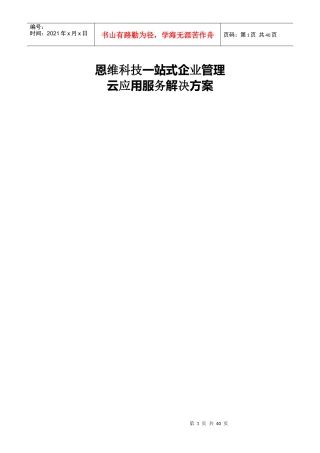 一站式企业管理云应用服务解决方案
