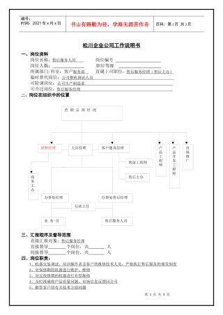 售后服务人员职务分析