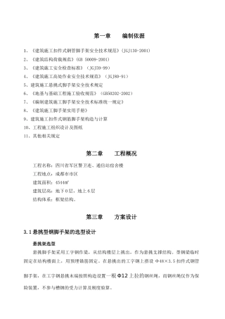 悬挑外架施工专项方案(最新)
