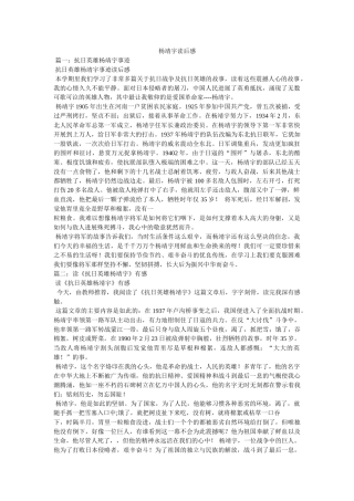 杨靖宇读后感 
