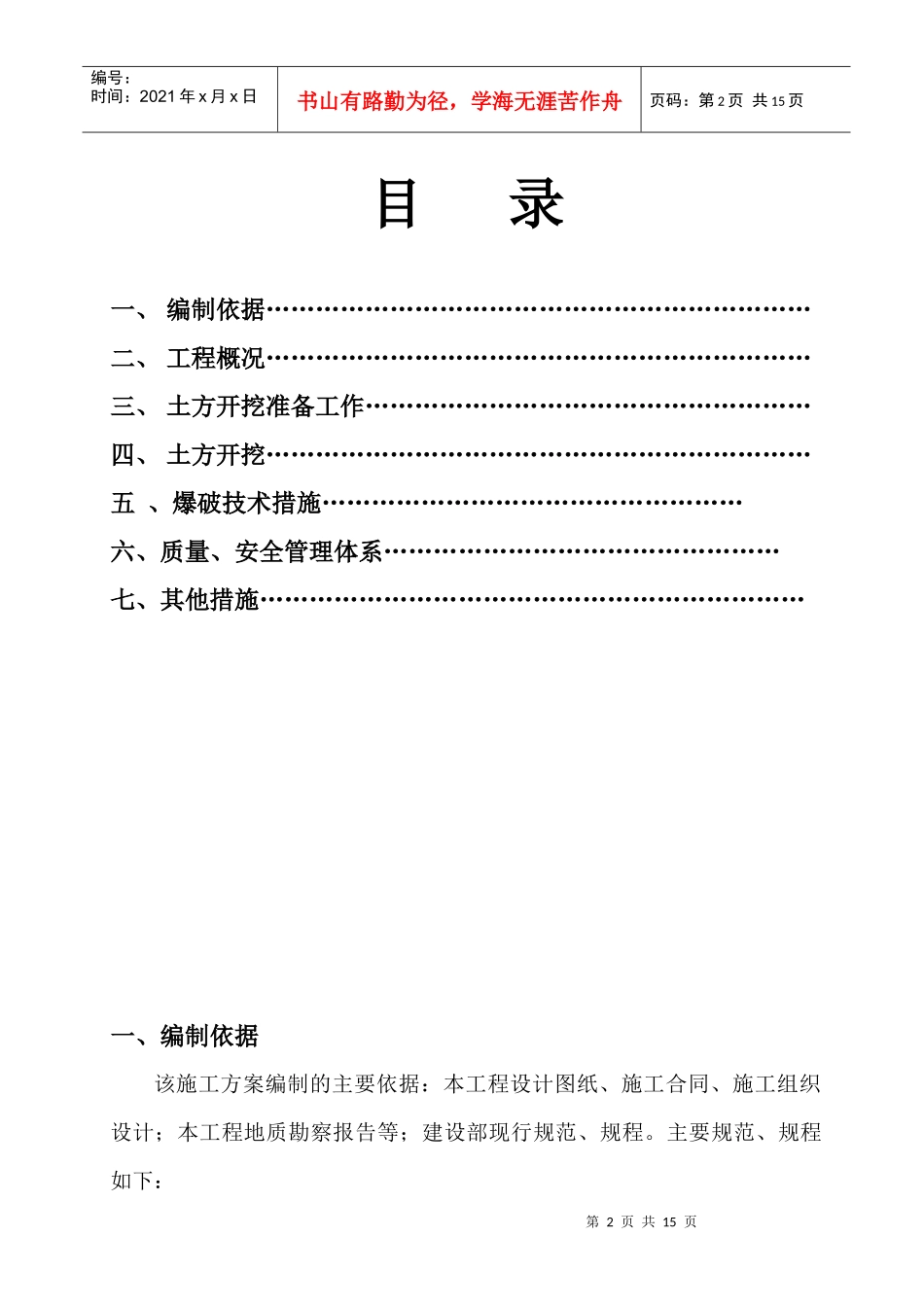 4#楼土方开挖专项施工方案_第3页
