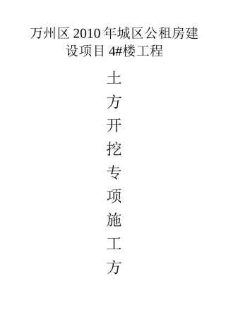 4#楼土方开挖专项施工方案