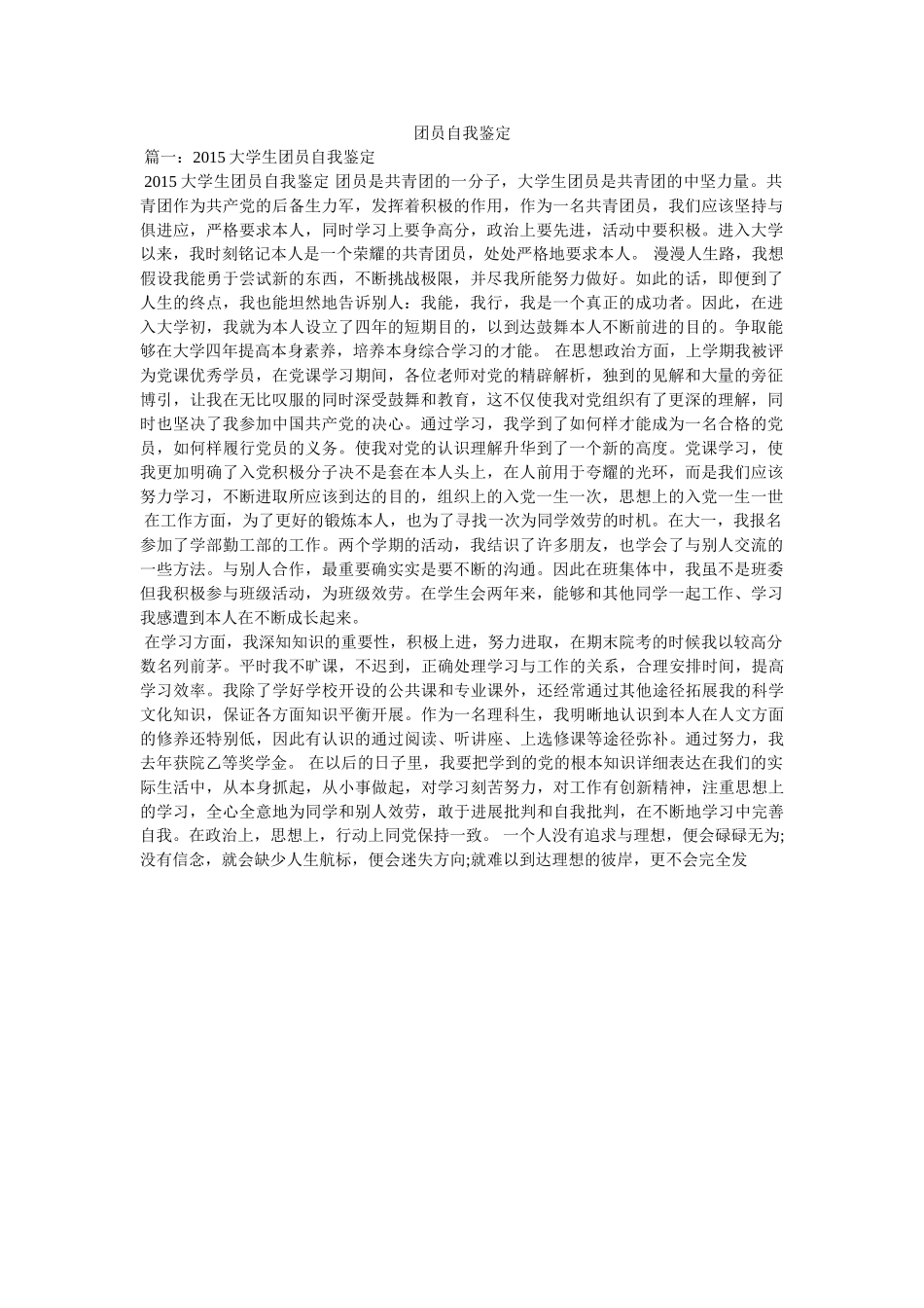 团员自我鉴定参考 _第1页