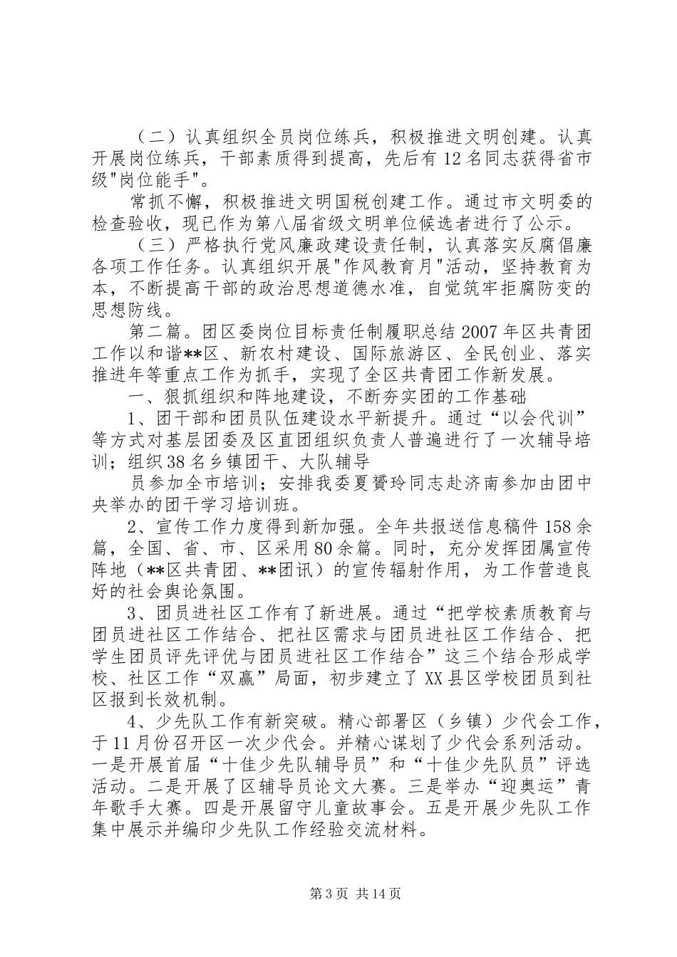 区国税局岗位目标责任制履职总结_第3页