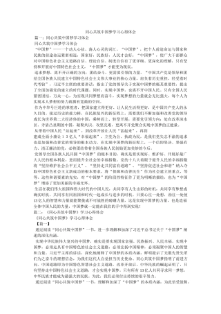 同心共筑中国梦学习心得体会 